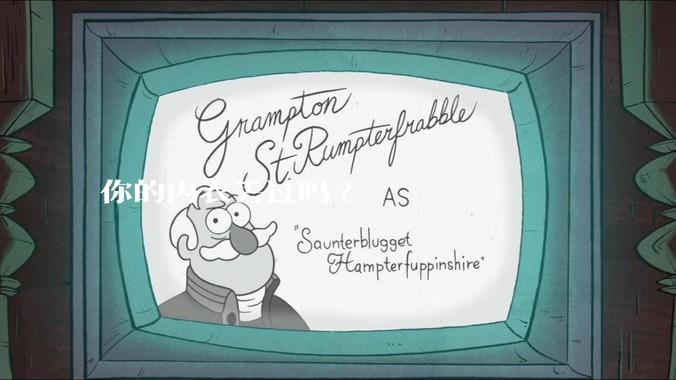 你的内衣丢过吗?