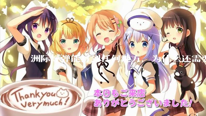 洲际导弹能打到任何地方，为什么还需要轰炸机？