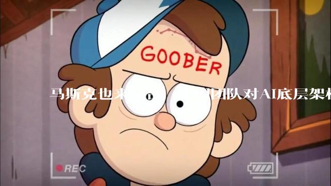 马斯克也来站台，中国团队对AI底层架构动手术_Kimi_模型_训练