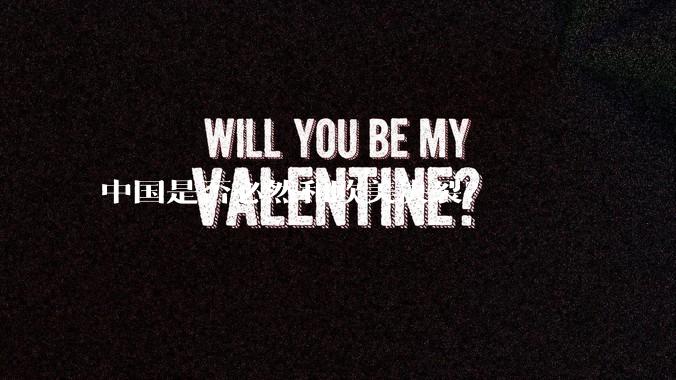 中国是否必然和欧美决裂？