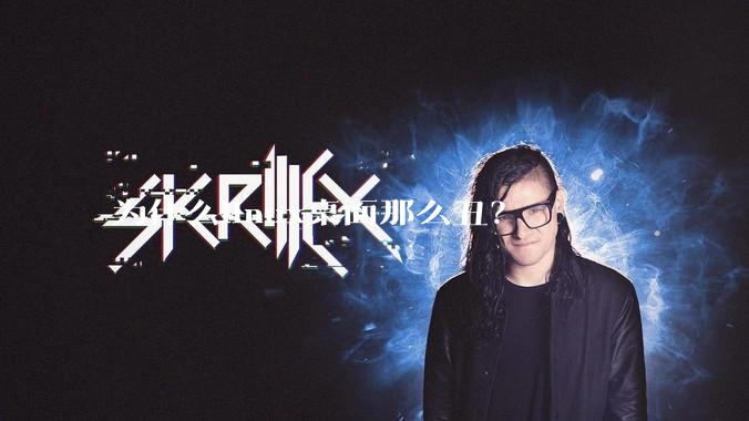 为什么linux桌面那么丑？